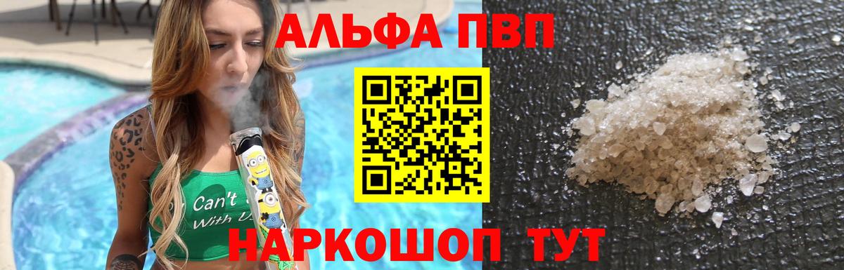 Alfa_PVP кристаллы Шуя