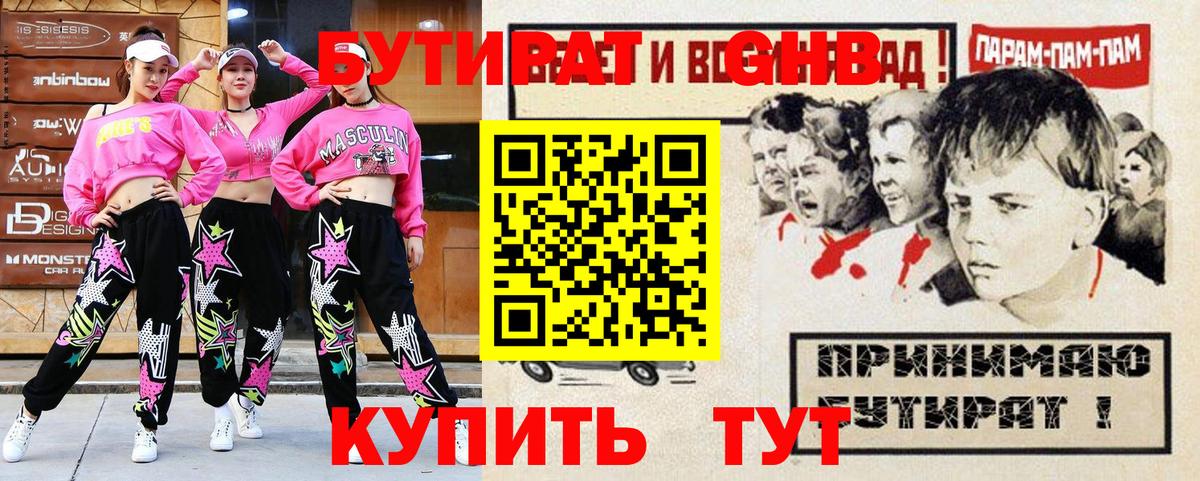 Шуя  БУТИРАТ  Вход с VPN  БУТИРАТ BDO 33% 