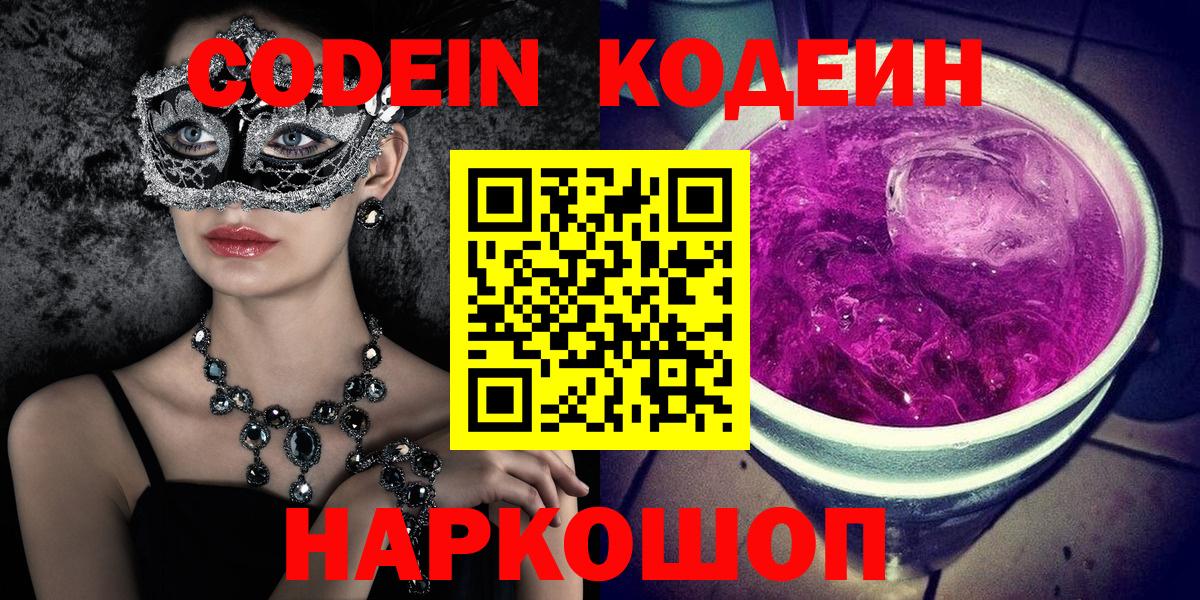 Codein напиток Lean (лин)  Кодеин напиток Lean (лин)  Вход с VPN  Шуя 
