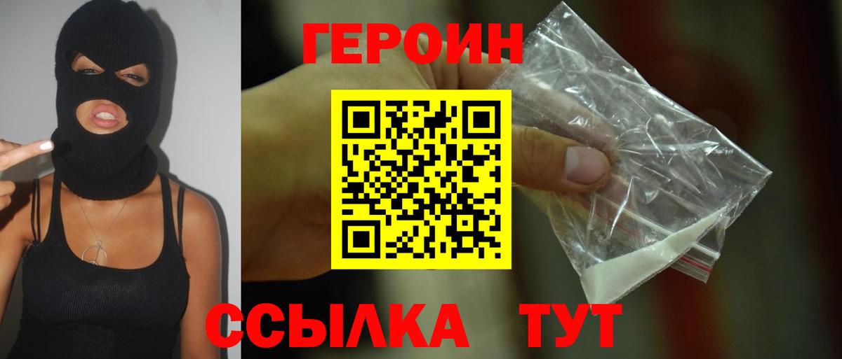 Шуя  ГЕРОИН белый  Вход с VPN 