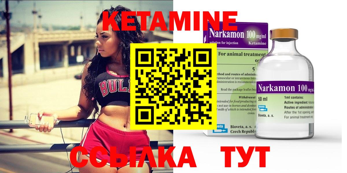 Кетамин VHQ  Вход с VPN  Шуя 