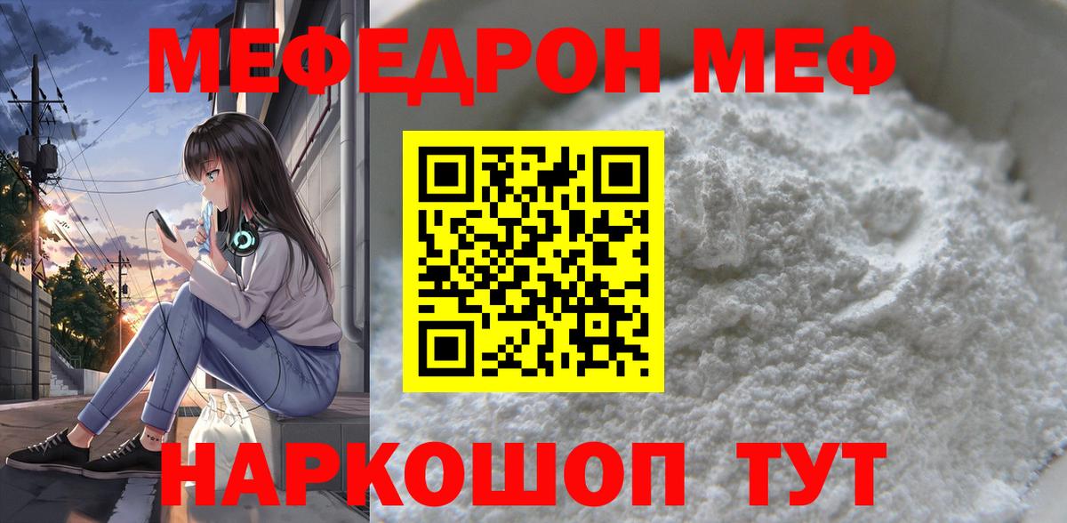 Меф  Шуя